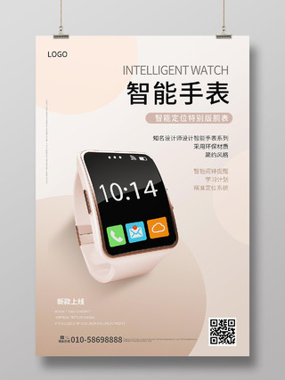 浅灰色简洁大气智能手表宣传海报设计
